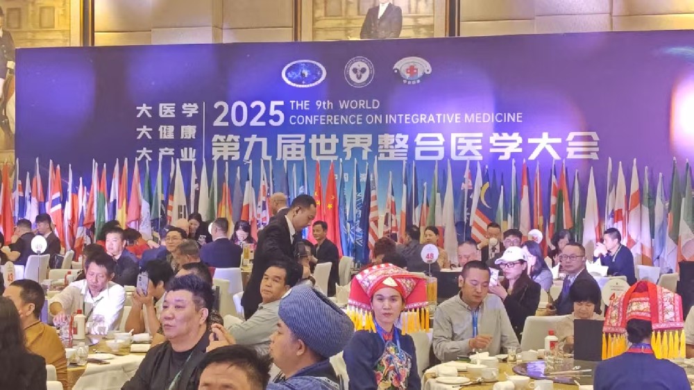 “2025年第九屆世界整合醫(yī)學大會”