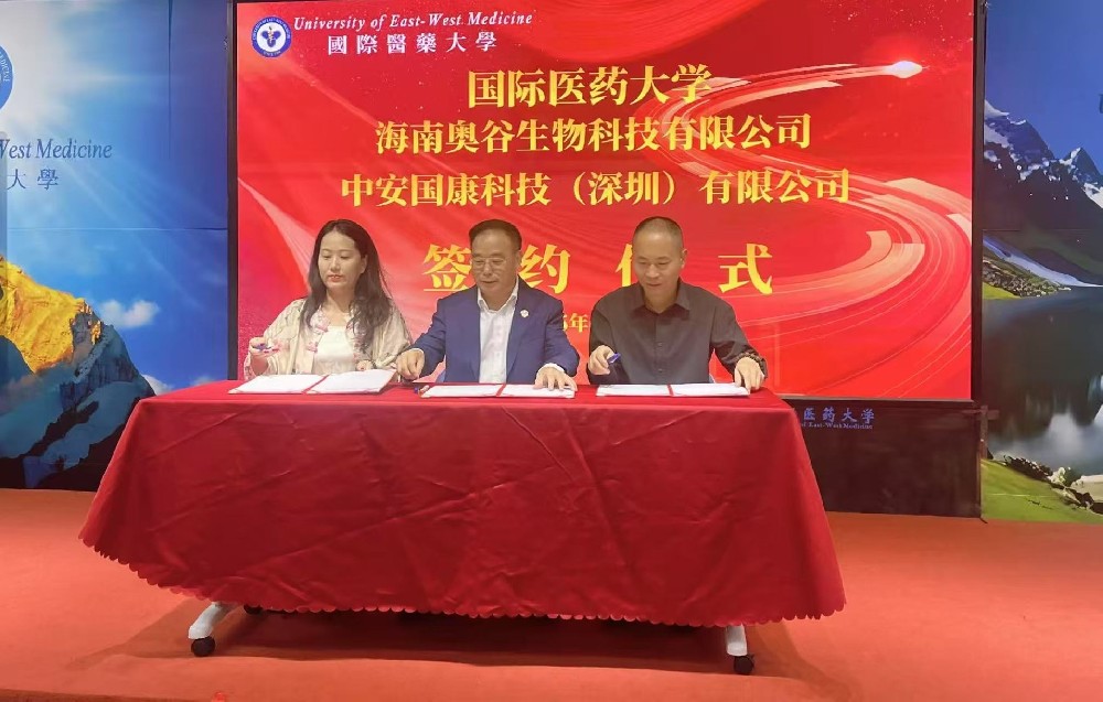 海南奧谷簽約國際醫(yī)藥大學共同布局全球市場